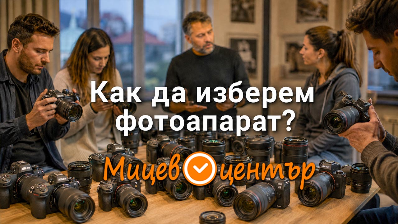 Курс Фотография за начинаещи в Пловдив